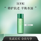 佰草集（HERBORIST）护肤礼包小样试用装合集 小样随机发 以实际收到为准 太极赋活微精华原生液30ml（翡翠水30ml）