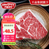 万馨沃牛美国和牛四星级(M7)原切上脑牛排250g谷饲性价和牛 王品集团旗下