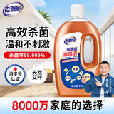老管家多用途消毒液1.8L高浓度 室内家居皮肤衣物消毒剂除菌液消毒水