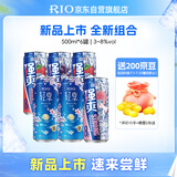 锐澳（RIO）鸡尾酒 预调酒 洋酒 果酒  轻享强爽8度组合装 500ml*6聚会送礼
