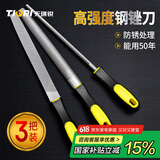 天琪锐钢锉刀 细齿圆锉半圆锉平板锉金属打磨整形工具搓刀套装 三件套