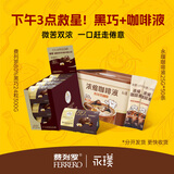 费列罗黑巧克力 24粒300g+永噗黑咖啡液 25g*50条 休闲零食 礼物 下午茶