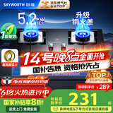 创维（Skyworth）燃气灶煤气灶双灶家用5.2kW天然气嵌入式台式双灶具猛火大火力玻璃面板煤气炉国家补贴 Z50BS-1S天