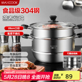 美厨（maxcook）304不锈钢蒸锅 28CM二层复底 燃气炉电磁炉通用
