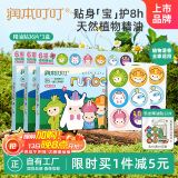 润本精油贴户外防护36片×3盒儿童成香茅植物精油贴户外防护彩色版