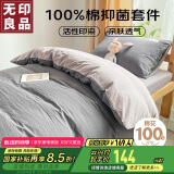 无印良品100%纯棉三件套0.9/1.2米床上用品单人宿舍床单被套150*200cm