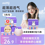 米菲Miffy安睡裤女经期高腰大码防侧漏夜用安全裤卫生巾生理期安心裤 L-XL码 5条 140-180斤 1包5条