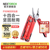 纳丽德（NEXTORCH）PIONEER先锋工具钳多功能应急救援钳剪EDC折叠便携小号钳子剪刀 先锋工具钳-纪念红