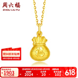 周六福（ZLF）      黄金吊坠福袋吊坠女款饰品代代平安 计价 足金 1.99g