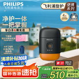 飞利浦（PHILIPS）电动剃须刀鹅卵石便携式刮胡刀 风驰切剃系统配鼻毛修剪器夕晖橙 生日礼物送老公送男友 国家补贴