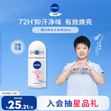 妮维雅（NIVEA）【 孙颖莎同款 】抑汗香体止汗露腋下干爽滚珠精华爽身走珠液50ml