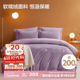 博洋（BEYOND）家纺法兰绒四件套加厚珊瑚绒保暖套件冬季绒被套床单双人加大床品 【加厚保暖绒】心语银杏（紫） 1.2米床(被套150*210厘米)