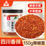 川珍香辣辣椒面150g瓶装四川辣椒粉海椒烧烤撒料调味蘸料油泼辣子原料