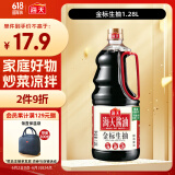 海天 生抽金标酱油【一级酱油】1.28L 调味品 凉拌炒菜点蘸用