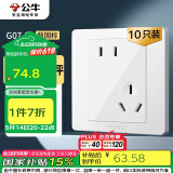公牛（BULL）G07插座量贩装10A斜五孔插座86型面板G07Z223AS白10只插座套装