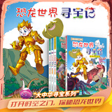 二十一世纪出版社 恐龙世界寻宝记 1-4神奇异能果 大中华 寻宝记 孙家裕 京鼎动漫 系列科学书籍探索者百科全书6-9-12岁出版 小学生 地理 科普 漫画书吉林 大中华寻宝系列 恐龙世界寻宝记1-4