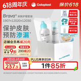 康乐保（Coloplast）Brava造口袋附件护理套装 （造口粉+皮肤保护喷剂+防漏贴环）