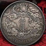包邮银圆大清银币龙洋宣统三年曲须龙银元古董古玩工艺古钱币大洋 5枚价格