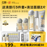 C咖控油修护洁面水精华喷雾套装补水保湿清洁毛孔祛痘护肤套装女礼物