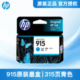 惠普（HP）915/915xl墨盒原装适用于OfficeJet Pro8020 8018 8010打印机 915青色标准容量（约315页）