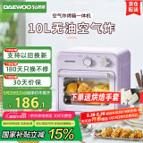 大宇（DAEWOO）空气炸烤箱 家用空气炸锅烤箱一体机 多功能10L热风循环免翻面迷你电烤箱 KX05紫色