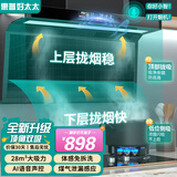 惠普好太太油烟机燃气灶家用厨房抽油烟机顶侧双吸吸油烟机7字型抽烟机烟灶套装 90cm长灯小智声控+煤气感应【免费安装】