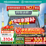 四季沐歌（MICOE）新款飞享国补太阳能热水器家用 免费升级大容量24管198L 防冻光电两用自动上水 电加热 一级能效