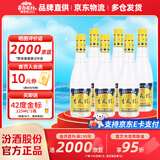 杏花村 汾酒 金标 清香型白酒 纯粮酿造 新老版本随机发货 53度 450mL 6瓶