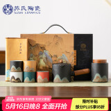 苏氏陶瓷（SUSHI CERAMICS）手绘釉画彩千里江山茶具套装礼盒侧把壶五色杯文创伴手礼