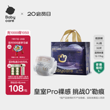 babycare皇室pro裸感纸尿裤XL32(12-17kg)婴儿尿不湿超薄透气大吸量