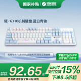 机械革命 耀·K330机械键盘 有线键盘 游戏键盘 104键混彩背光键盘 全键无冲 电脑键盘 蓝白色 青轴