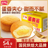 盼盼 蛋黄派 饼干蛋糕下午茶营养早餐注心点心面包糕点 蛋黄味2.5kg