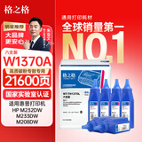 格之格1370a碳粉 适用惠普m232dw墨粉 233dw m233sdn m233sdw m208dw打印机碳粉6支装