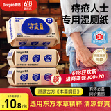 德佑痔疮湿厕纸尝新装64抽*3包 护理清洁湿纸巾湿巾 清凉缓痛有痔专享