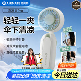 艾美特（AIRMATE）风宝小风扇伞夹手持风扇小风炮便携式折叠充电迷你小型长续航高转速户外轻音节能电风扇 