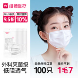 维德（WELLDAY）一次性成人医用外科口罩100只薄款透气防晒防尘防飞沫三层灭菌级