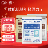 GIK补水保湿紧致抗皱美肌精华面膜3重功效面膜组合装护肤品送女友