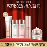 欧菲姿（OFFICE）凝润护肤套装补水保湿控油平衡 礼物送女生 旅行装（洁面+水+粉水+乳+面霜）