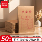 齐心（COMIX）50只A4混浆200g加厚牛皮纸档案袋 侧宽4cm文件袋/资料袋标书合同文件票据袋 EA6046-50