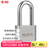 玥玛304不锈钢挂锁防盗大门锁防水防锈仓库车厢锁头户外阳台窗锁BX50L