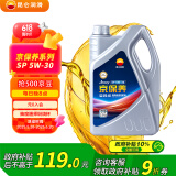 昆仑（KunLun）中国石油京保养 全合成机油 汽机油 汽车保养 5W-30 SP 4L