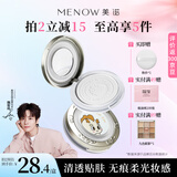 美诺粉饼定妆粉散粉控油持久遮瑕大白饼 T01透明色