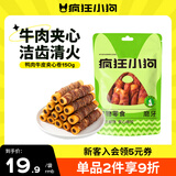 疯狂小狗 宠物狗零食磨牙棒幼犬成犬耐咬洁齿 鸭肉牛皮夹心卷150g
