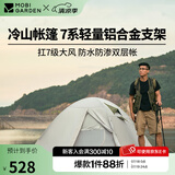 牧高笛（MOBIGARDEN）  冷山帐篷  户外徒步露营防风防雨大空间双层三季铝杆帐篷 双人/晨雾白A
