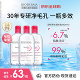 贝德玛（BIODERMA）【明星同款】舒妍卸妆水粉水500ml*3眼唇脸卸防晒敏肌 七夕礼物女