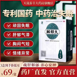 康祺解郁丸 疏肝解郁养心安神失眠多梦心悸心烦易怒郁闷不舒胸肋胀满肝郁气滞失眠睡不着官方正品 2盒调理装 疏肝解郁调失眠