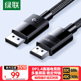 绿联DP线1.4版8K高清4K/2K240HzDisplayPort 适用电脑显卡接显示器电竞视频连接线5米兼容DP1.2 45040