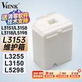 V4INK适用爱普生废墨收集垫L3153废墨垫L3151废墨盒L3255废墨垫L3258 L3256 L3158 L3151 L3150 L3118 004墨水