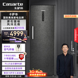 卡萨帝（Casarte）原石系列285升风冷家用立式冰柜 一级能效 冷柜冰箱冷藏冷冻柜BD-285WGCERU1