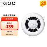 vivoiQOO磁吸散热背夹冰晶白-7℃聚冷散热直播降温神器(内赠引磁片)适配苹果小米华为一加黑鲨努比亚